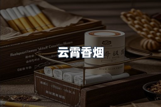 进口香烟